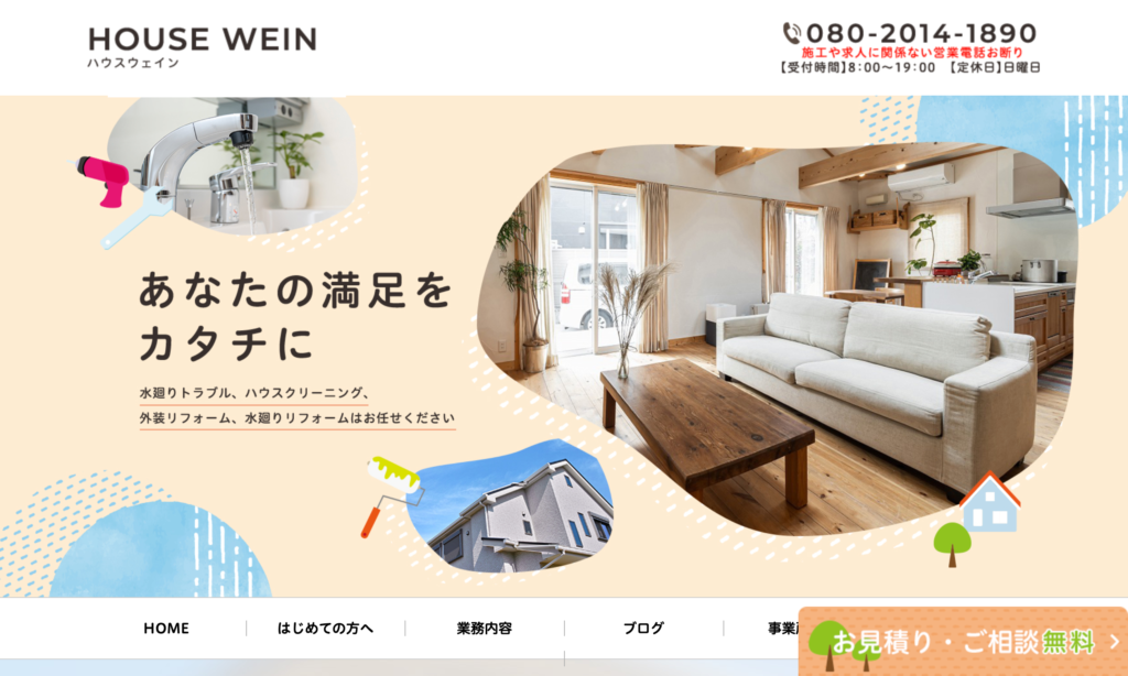 HOUSE WEIN（ハウスウェイン）