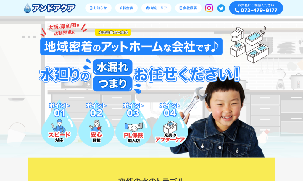 アンドアクア